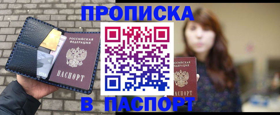 прописка в квартире в Марий Эл